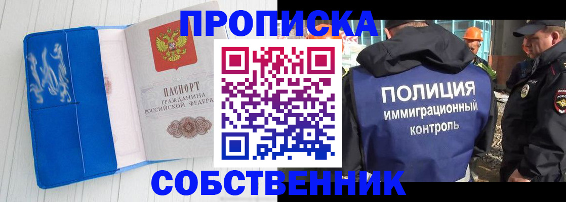 прописка ребенка в Воронеже