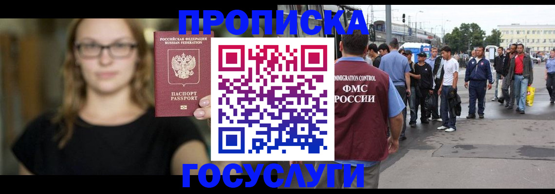 прописка ребенка в Воронеже
