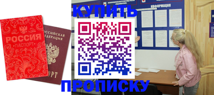 временная прописка в Воронеже