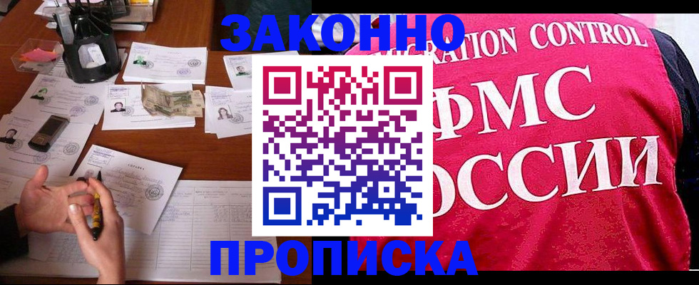 прописка гарантия в Воронеже