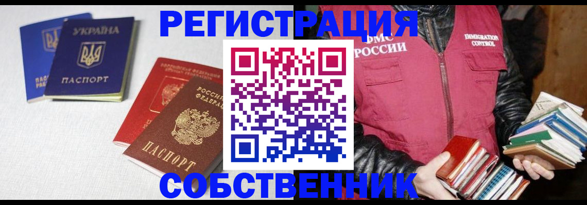 прописка законно в Воронеже